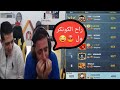شاهد رده فعل عبسي لما يتفنش اضحك من قلبك عبسي