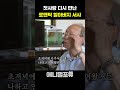 첫사랑 다시 만난 할아버지