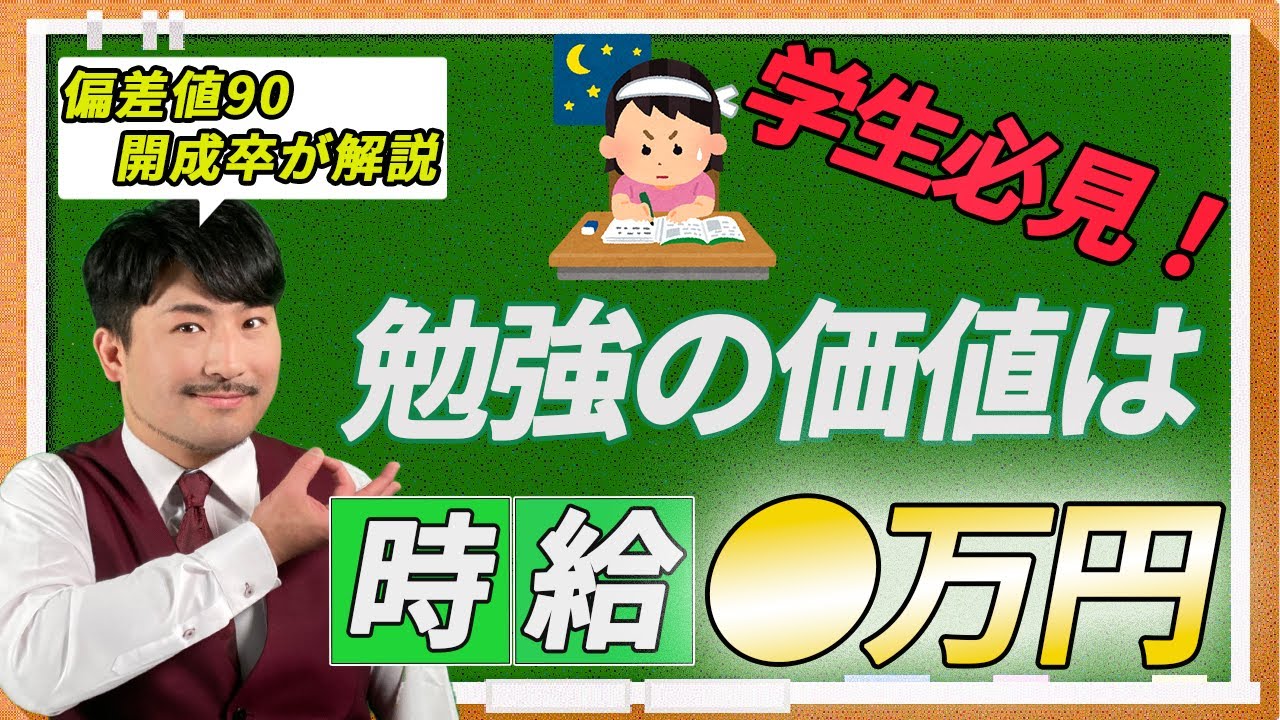 やる気が出ない人専用の勉強法 勉強の時給は 万円 受験生へ 小学生 中学生 高校生 資格試験 Youtube