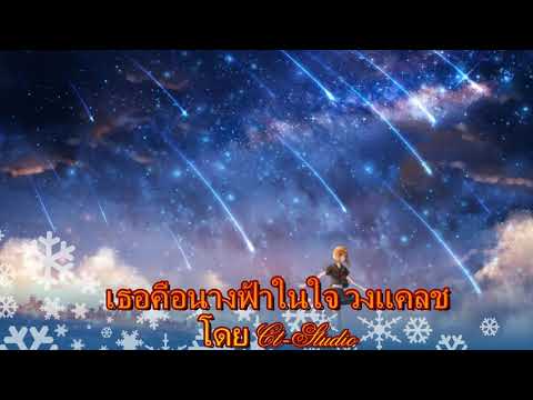 เพลงเพราะๆฟังสบายๆ 2020 เธอคือนางฟ้าในใจ วง แคลช (Cover By CT-Studio)