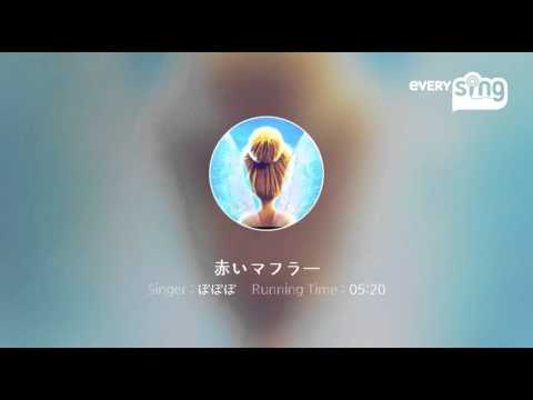 [everysing] 赤いマフラー