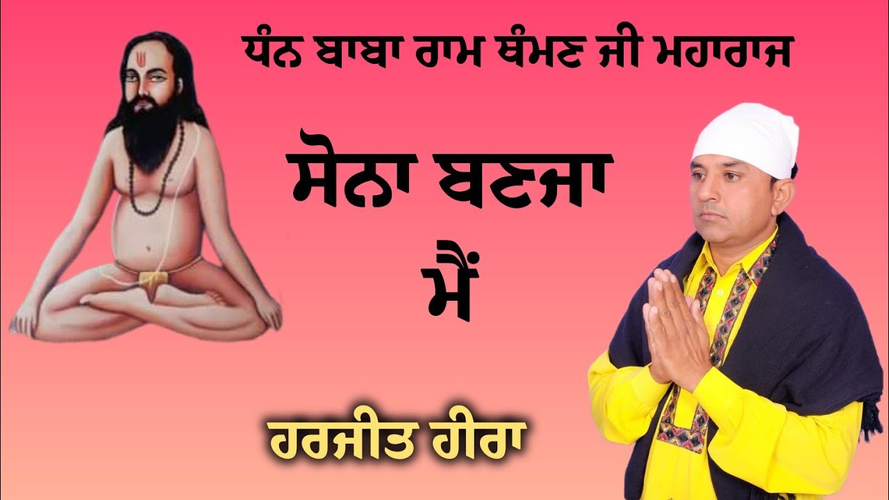 Gurupooja | GuruPurnima | Sona Ban Ja Main Sari Di Sari Ve Saiyan | Harjit Heera | Punjabi Song