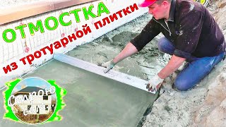 Утепленная отмостка своими руками. видео