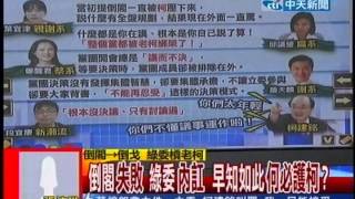 台灣顧問團》柯建銘遮蔽2個太陽!綠委嘆:輸到脫褲20131016(2/4)