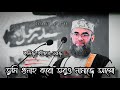 Golam sarwar saide whatsapp status  islamic status  emotional status  islamic life stk