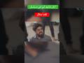 اخر مشهد لي في مسلسل لقمة حلال