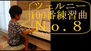 【楽譜15】ツェルニー100番練習曲8番（全音楽譜出版社 刊）CZERNY 100 ÜBUNGSSTÜCKE Op.139_No.8―小４男子の楽譜どおり演奏―曲のタイトルを一緒に考えてみませんか？