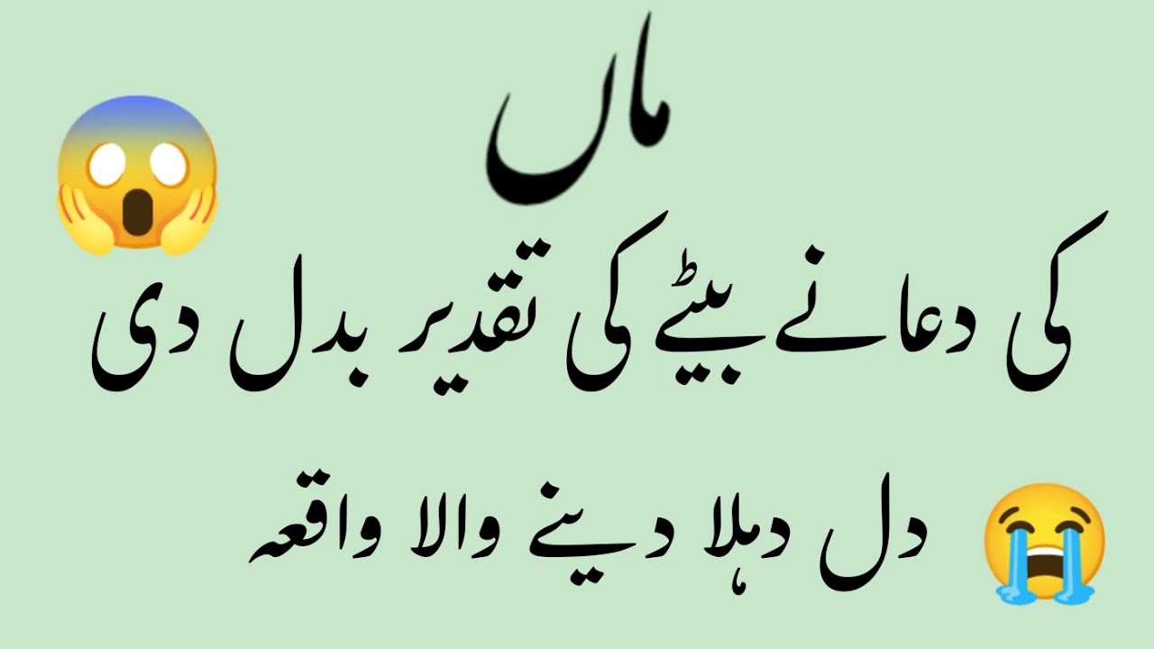 Maa ki dua ne bete ki taqdeer badal di ll Islamic Waqia ll Islamic Story ll Mz Islamoc Waqiat