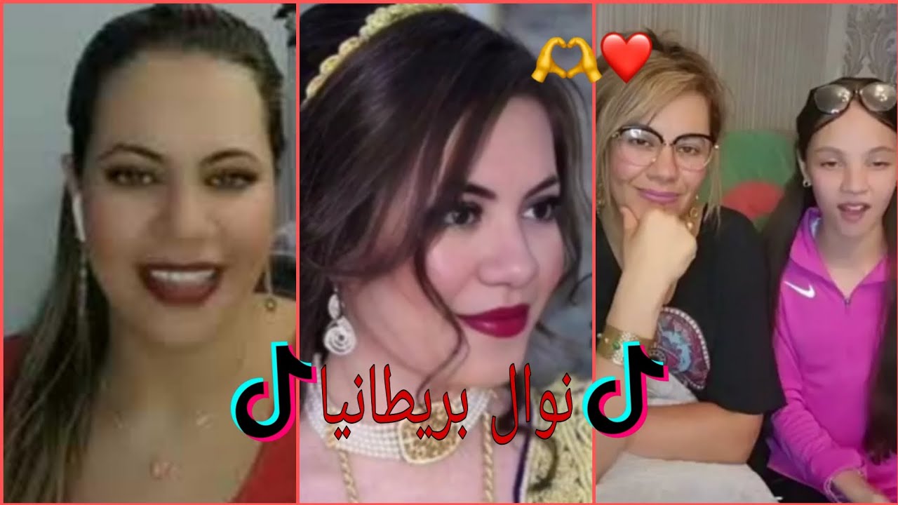 تيك توك نوال بريطانيا وابنتها 💥😍إبداع الجزائريين في خطف الانظار 💪👌❤️ضحك مع نوال 😂✌️