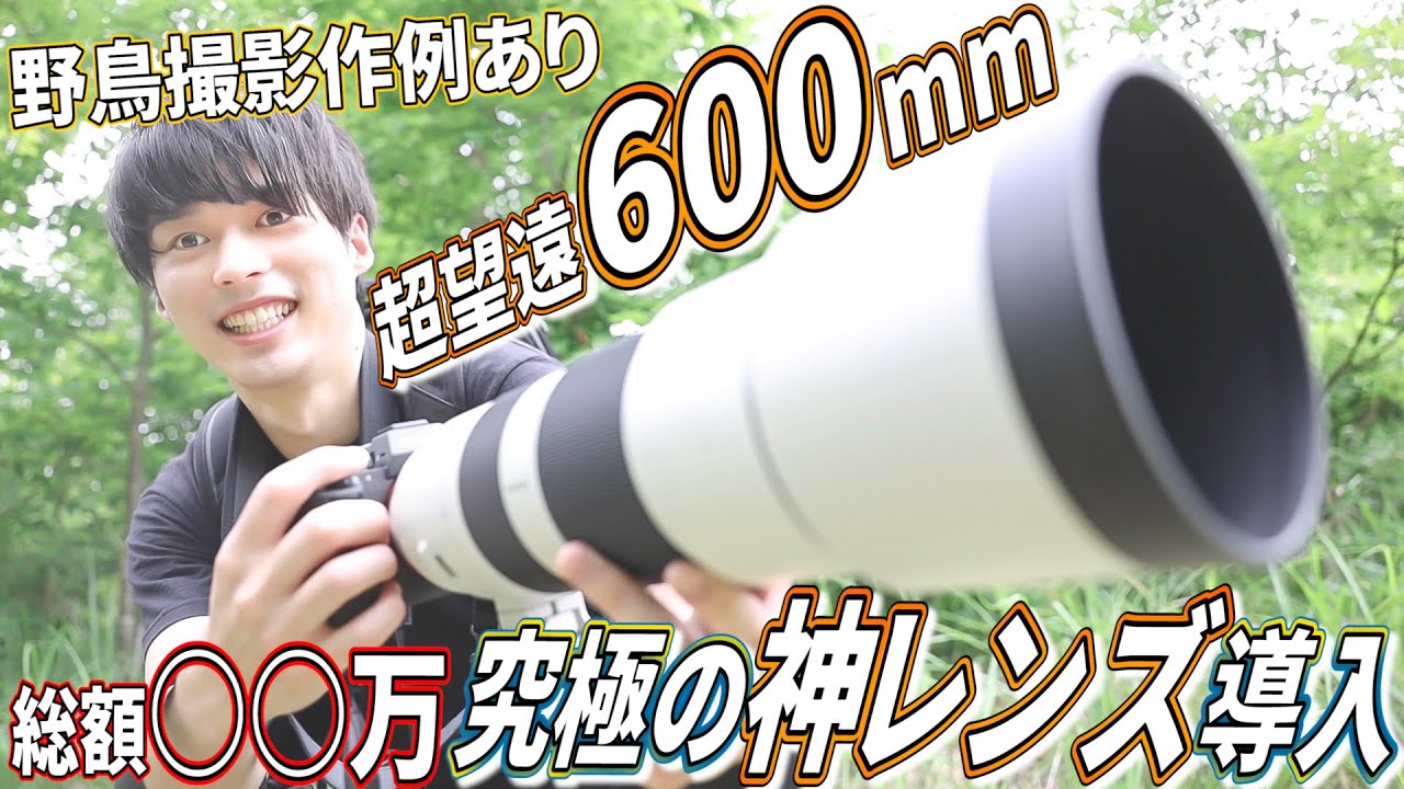 ラッカ庵野 高レート I spent a total of ¥XX thousand on a 600mm super telephoto