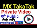 mx takatak par private video ko public kaise karen? how to make private video public on mx takatak