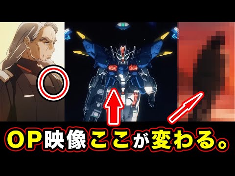 【水星の魔女】OP変更される予想カット！確実に変わるのは改修型エアリアルの場面などありすぎて考察するのが楽しすぎる件【第16話罪過の輪】【スレッタ】【エリクト】【ノートレット】【シュバルゼッテ】