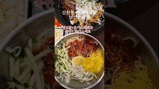 #남산돈가스#냉모밀과 돈가스#쫄면과 돈가스#돈까스#세트메뉴#숏츠 #shorts