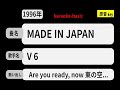 カラオケ, MADE IN JAPAN, V 6