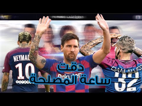 ليونيل ميسي مهرجاان دقت ساعة المصلحة حسن البرنس