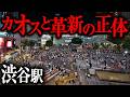 【渋谷50年戦争】世界の「SHIBUYA」誕生の裏側に"東急vs西武"