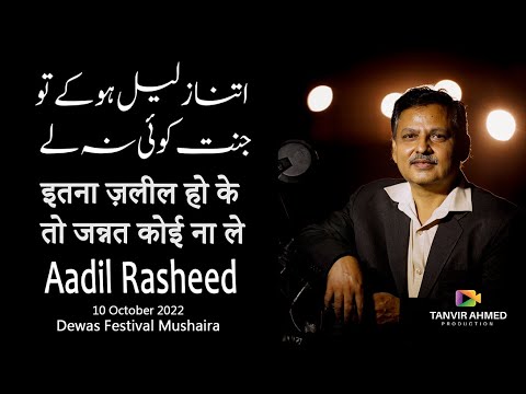 Aadil Rasheed Dewas Mushaira - YouTube
