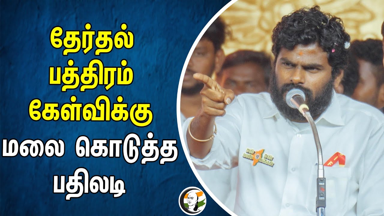 தேர்தல் பத்திரம் கேள்விக்கு | Annamalai கொடுத்த பதிலடி | Electroral Bond | SBI | BJP | DMK