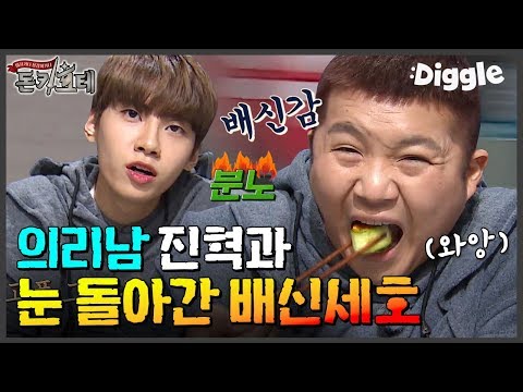 [#돈키호테] 의리가 약 5초 정도 존재하는 의리게임 ㅋㅋㅋ 조세호는 먹방 찍으러 왔다는 학계의 정설^ㅠ^ | #Diggle