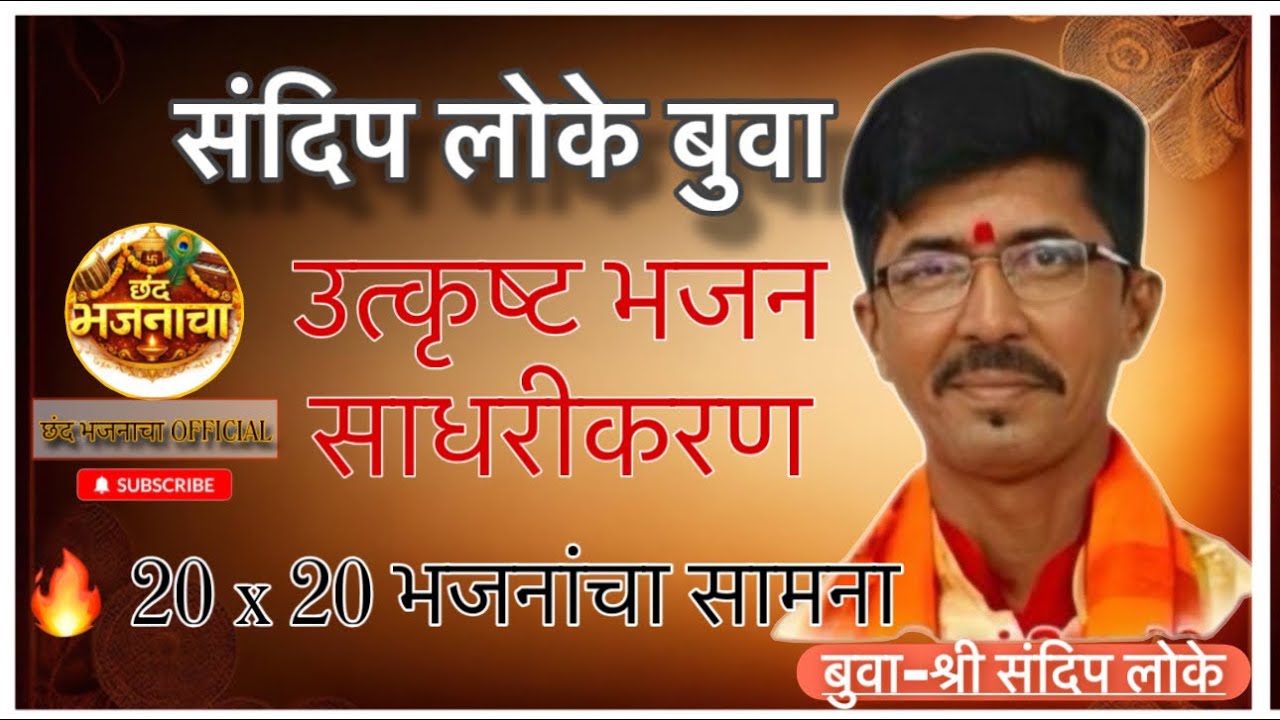 🎹१२ मात्रा नोटेशन| बुवा- संदीप लोके व सुप्रसिद्ध पखवाज वादक -योगेश सामंत 