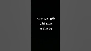 تلاوة مباركة بصوت جميل🤍🕋🖤ماشاءالله تبارك الله #egzonibrahimi #love #quran #سورة_الفاتحة #القران