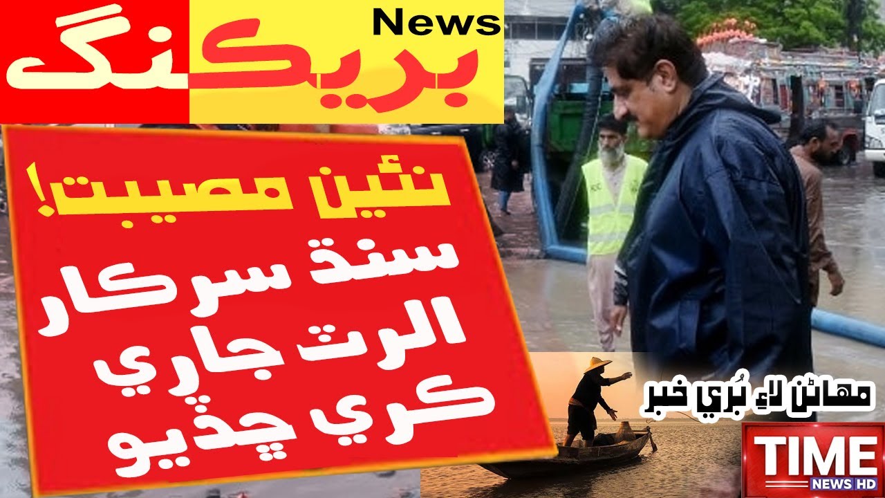 new-alert-in-sindh-cm-sindh-time-news-youtube