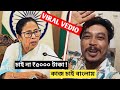 শ্রমস্রী প্রকল্প নিয়ে কড়া জবাব পরিযায়ী শ্রমিকের | Mamata Banerjee #tmc #bjp #abhishekbanerjee