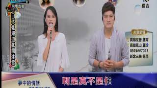 夢中的情話 程安V楊哲01 信吉藝文台122台1060905