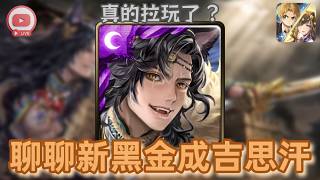 [神魔之塔] 聊聊新黑金成吉思汗 真的拉玩了? 有問題都可以進來問 /無職轉生/魯迪烏斯/洛琪希/西露菲葉特/艾莉絲/ screenshot 2