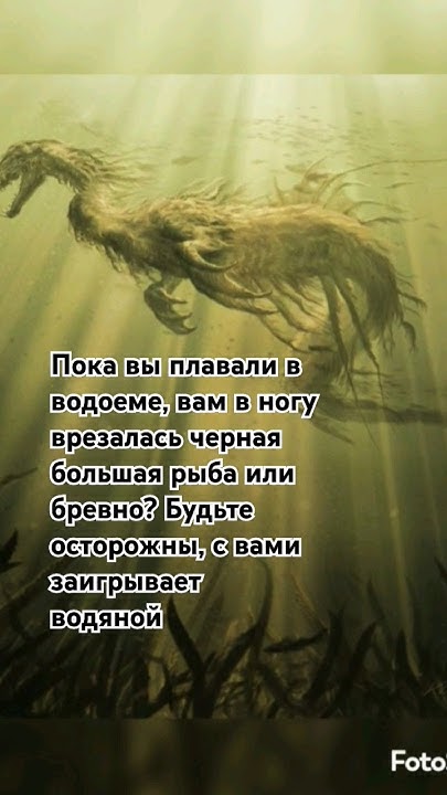 Водяной|Мифология#водяной#мифология#мифы#recommended#врек#мифы - YouTube
