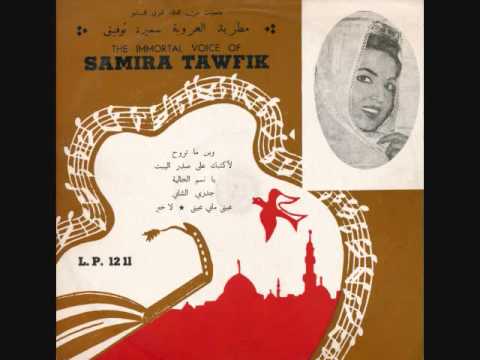 Samira Tawfik - Wa Atla Foq al Satah