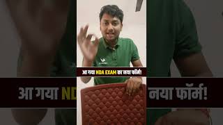 NDA 2026 New Form Out 🚨 | जितना जल्दी हो सके Apply करो