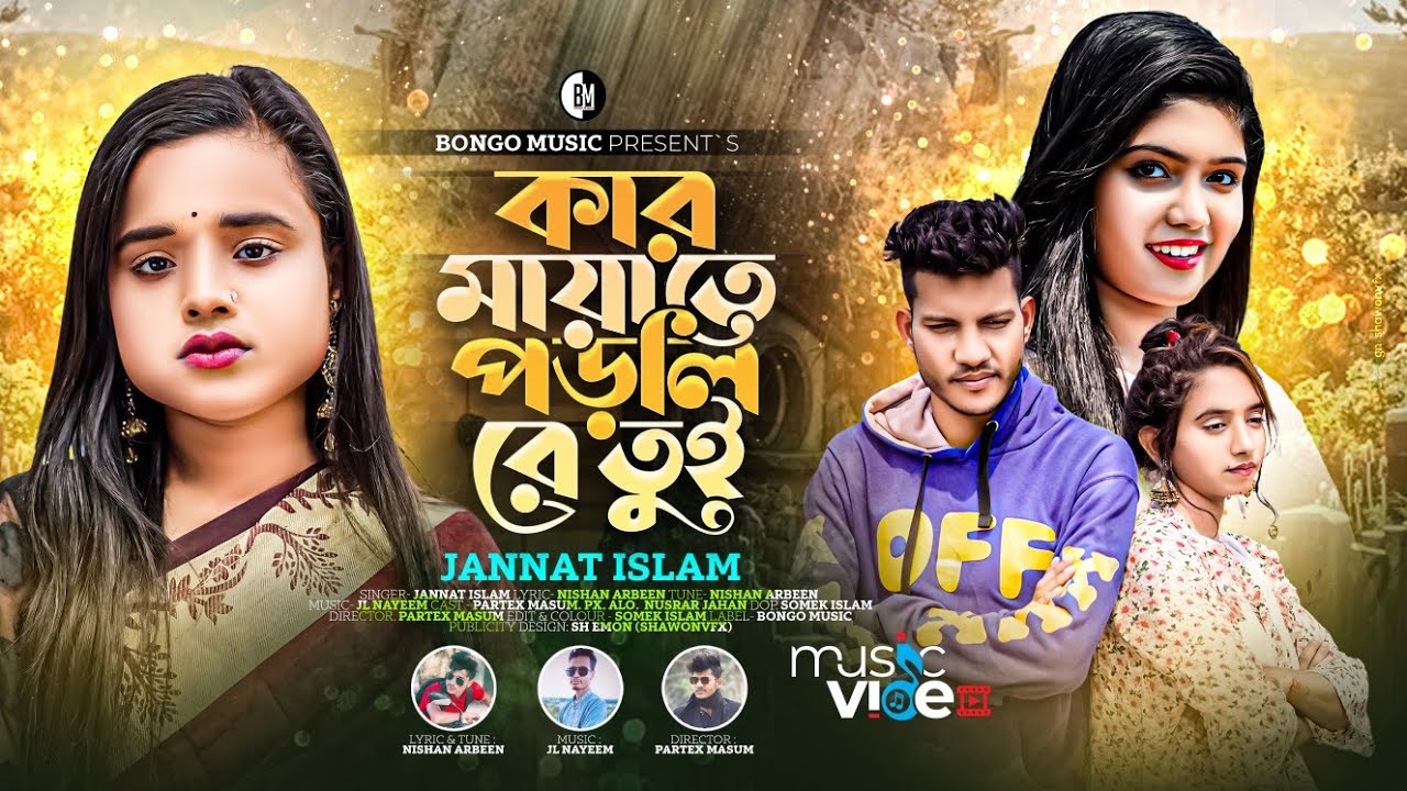       Kar Mayate Porlire Tui  Jannat Islam  Bangla New Tiktok Viral Song 2023
