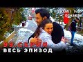 Я полюбил тебя однажды - 99 серия (Русский дубляж)