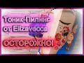 Тоник-пилинг для лица от Elizavecca | Разбор состава | Мой отзыв