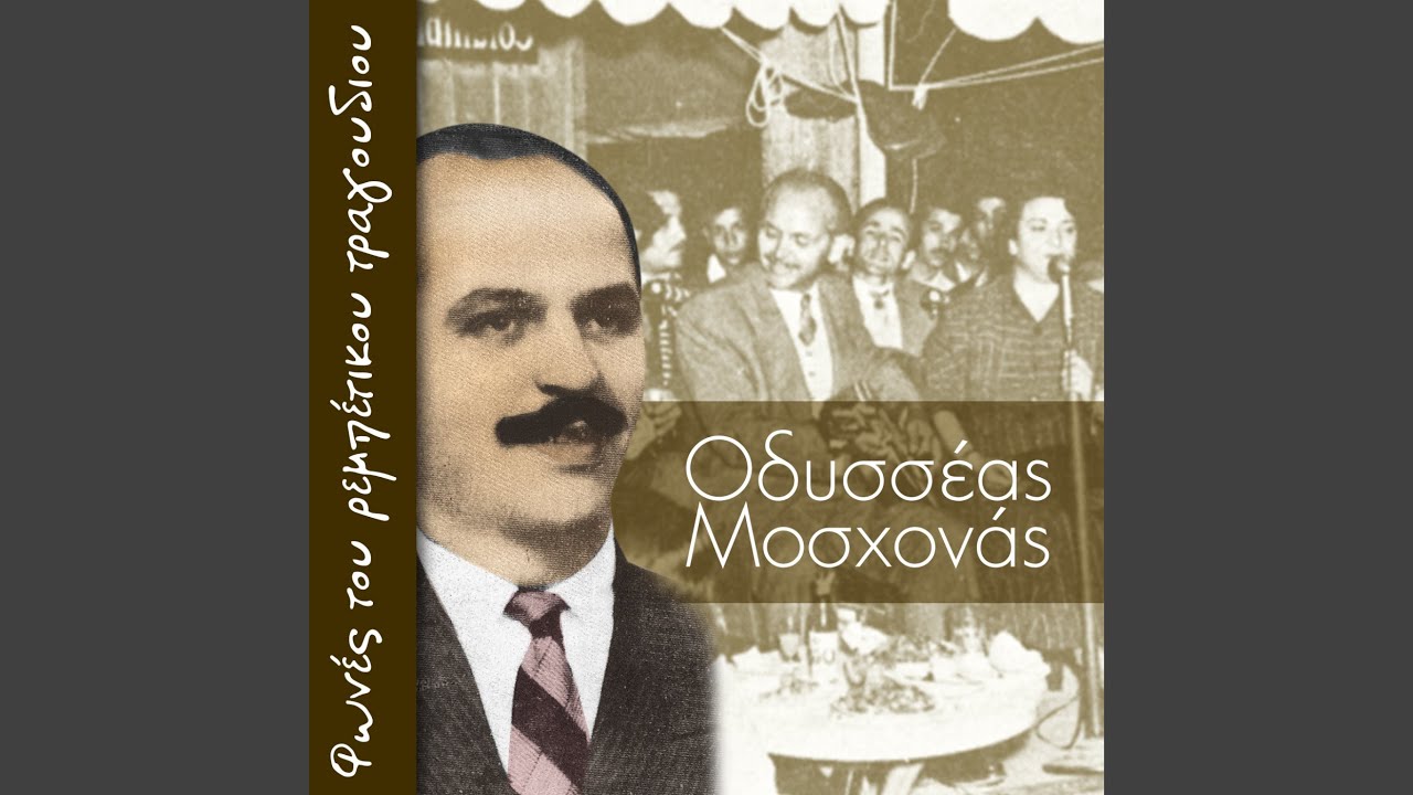 Γεια σου καΐκι μου άι Νικόλα