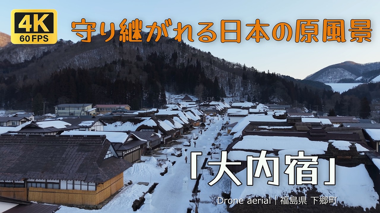 【4K空撮】春は花　秋は紅葉の錦山　東の都　大内の里 「大内宿」【ドローン】
