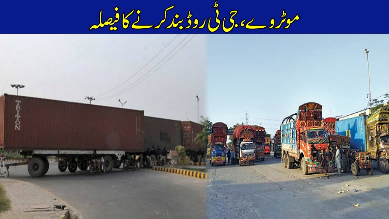 Must Watch! Motorway and GT Road Will Be Closed YouTube