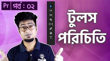 Selection,Track Select,Ripple Edit,Rolling Edit,Stretch Tool | Premiere Pro CC Bangla Tutorial EP 2