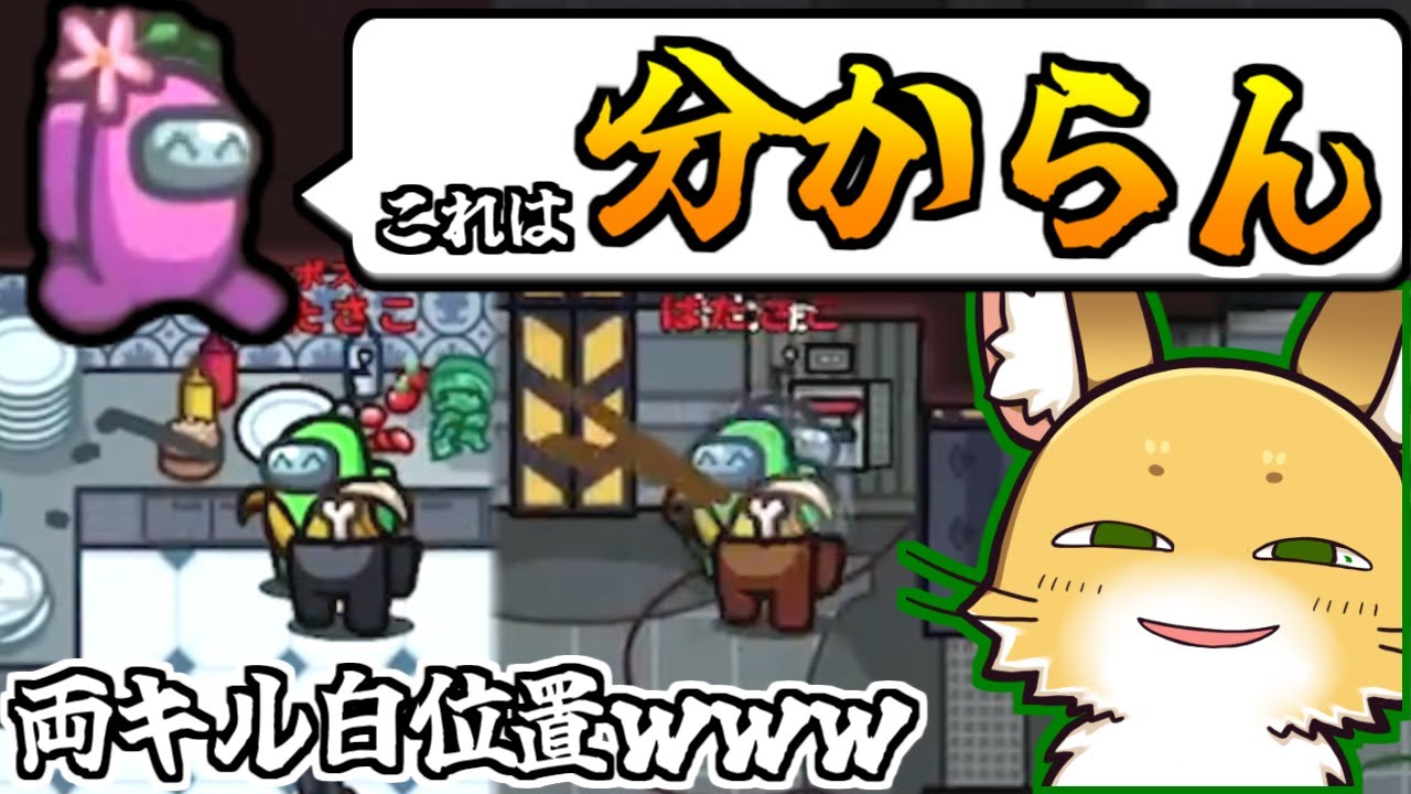 また誰にも疑われない神キルしたったｗｗｗ【AmongUs】