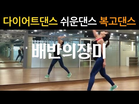 [복고댄스] 1탄 13 "배반의장미" 본운동