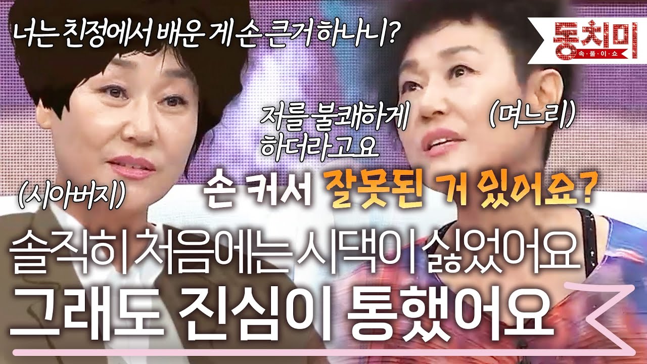 결국 저를 제일 예뻐하셨어요, 미워했던 시댁에 장정희의 진심이 통한 순간 l #TALK 쏘다