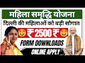 Mahila Samriddhi Yojana form online download kaise kare, Mahila Samriddhi Yojana apply..