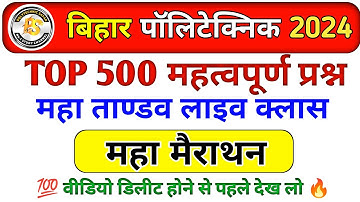 Bihar Polytechnic Entrance 2024 || Physics Important Questions || Polytechnic Physics by Amit sir