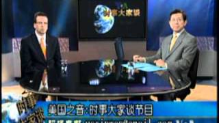 2011-03-31 时事大家谈(1/3): 美国是否应该抛弃台湾？