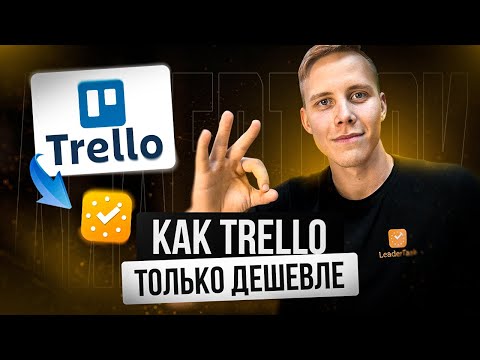 Импорт из Trello всех данных в ЛидерТаск | Импорт из Trello задач