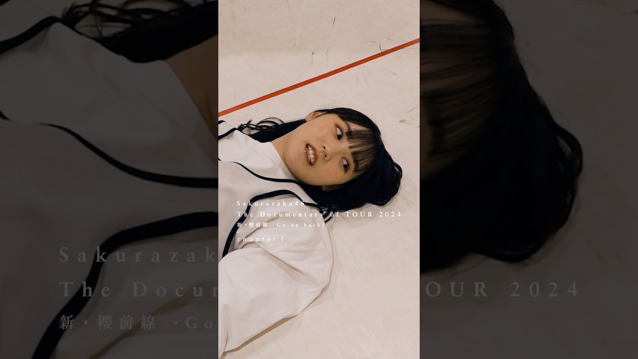 Sakurazaka46 The Documentary of TOUR 2024  新・櫻前線 -Go on back?-  chapter1