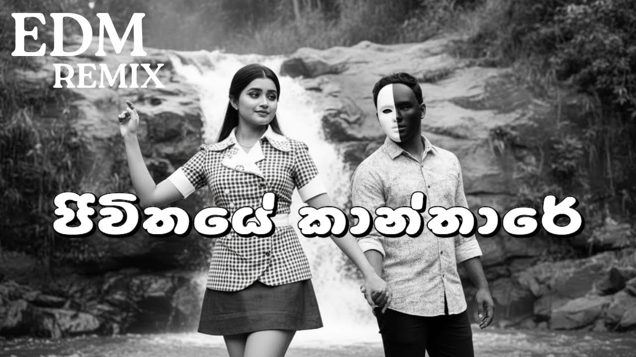 Jeevithaye Kaanthaare | ජීවිතයේ කාන්තාරේ | EDM Remix Tribute– Full Credit to Original Rights Holders