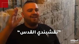 مقدسي منعه الاحتلال الإسرائيلي من الدخول إلى المسجد الأقصى ينشد ابتهال 