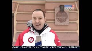 Вести-Спорт (Россия-2, 12.02.2010)